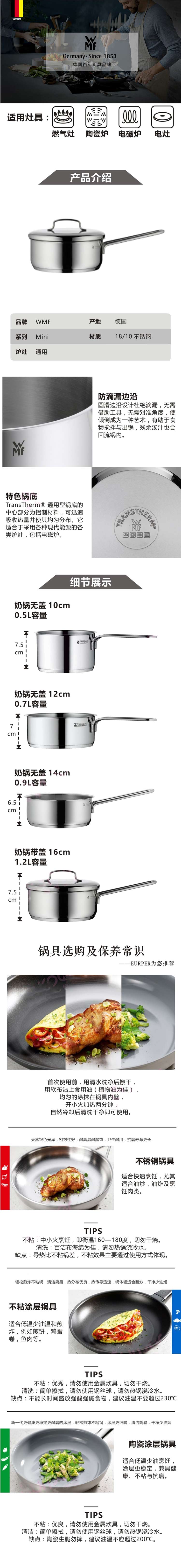 德国直邮-_-福腾宝（WMF）-汤锅不锈钢奶锅家用小奶锅炖锅带盖-奶锅带盖-16cm-Mini系列_.jpg