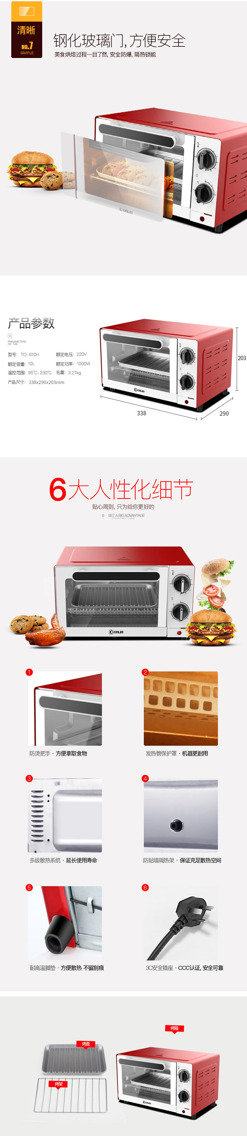 东菱电烤箱TO-610H宝贝描述2_03.jpg