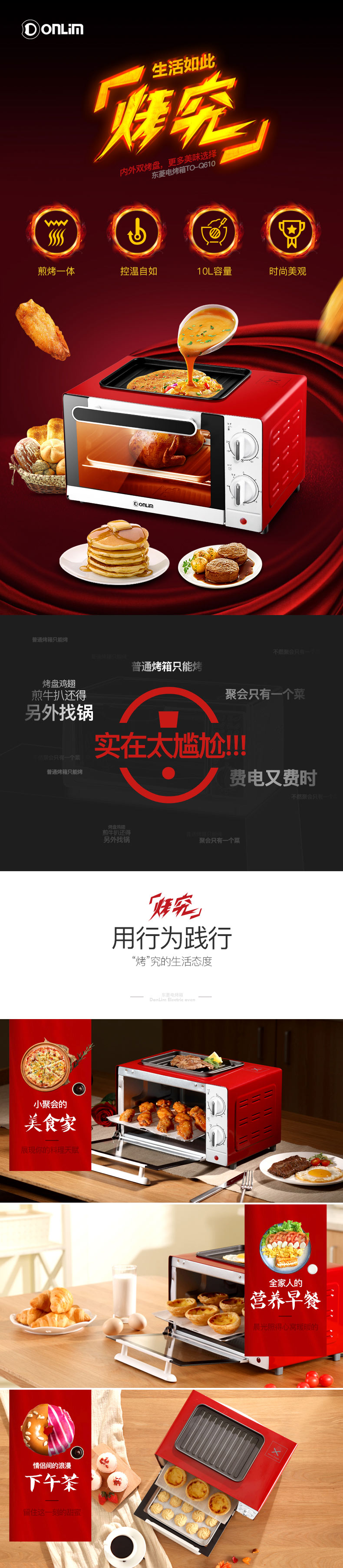 东菱电烤箱TO-Q610宝贝描述_01.jpg