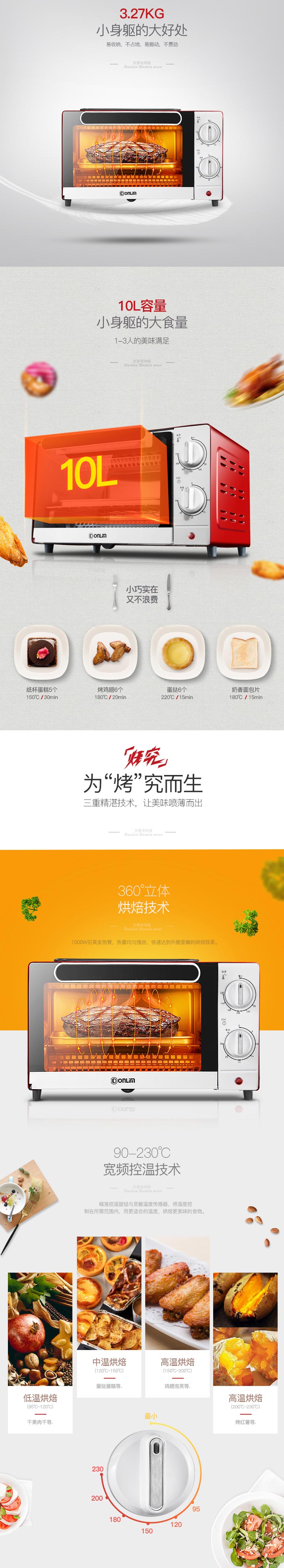 东菱电烤箱TO-Q610宝贝描述_03.jpg