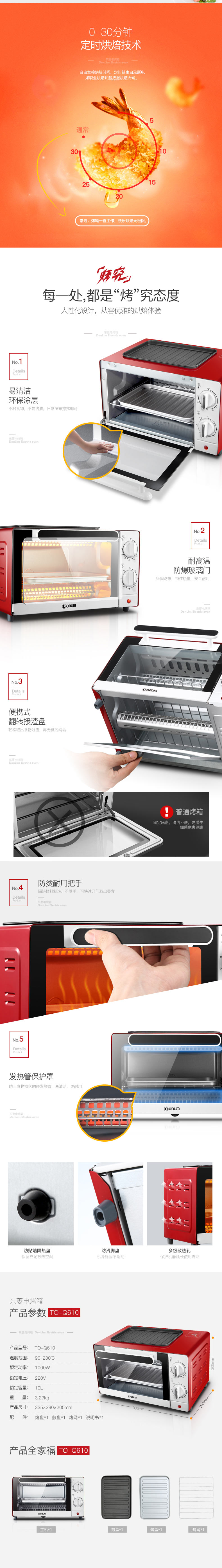 东菱电烤箱TO-Q610宝贝描述_04.jpg
