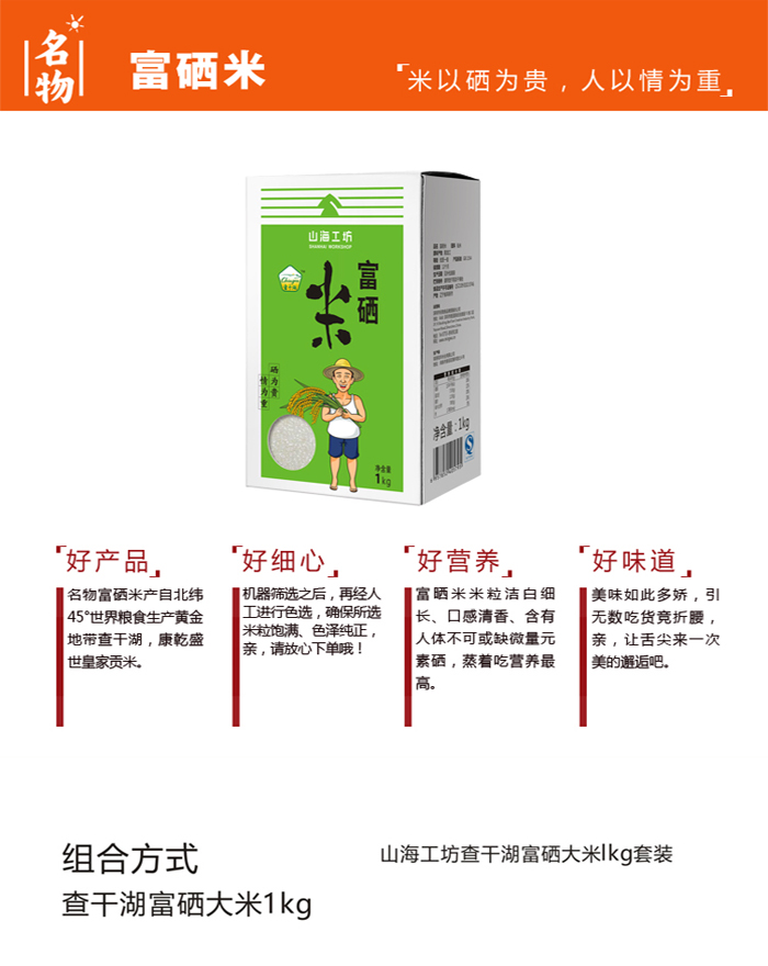 富硒米1-01..jpg
