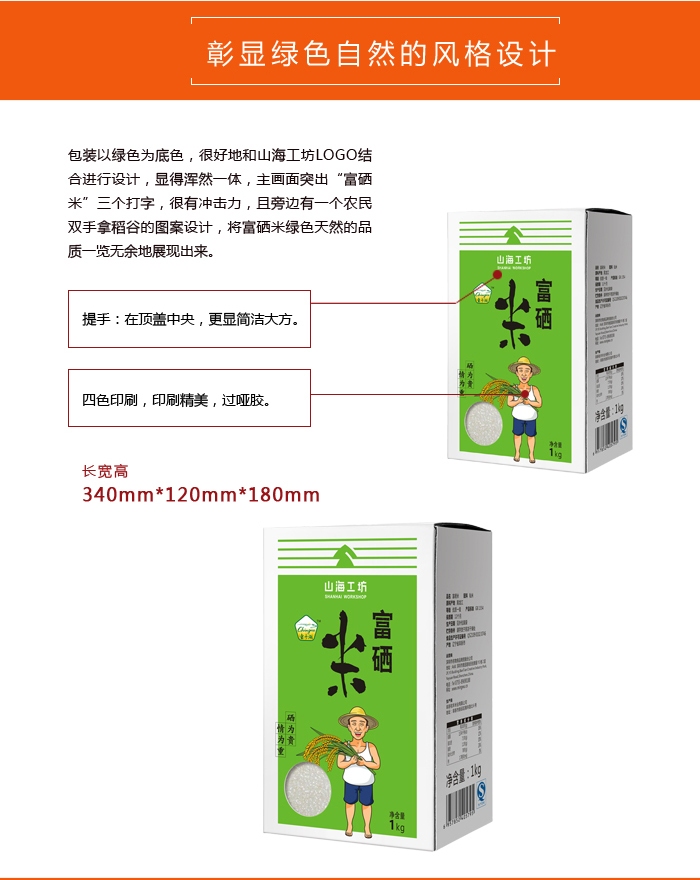 富硒米1-02..jpg