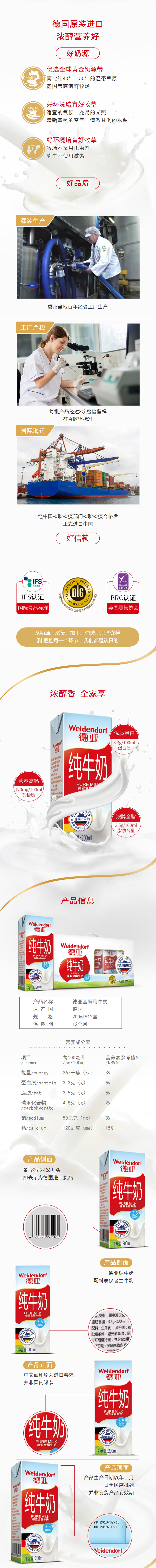 【德亚牛奶】德国进口牛奶-德亚（Weidendorf）全脂纯牛奶-早餐奶-200ml_12盒-年货礼.jpg