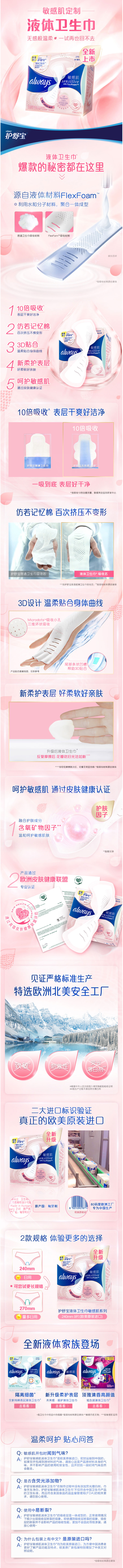 【护舒宝卫生巾】护舒宝(Always)量多日用_夜用-新护肤级粉色液体卫生巾敏感肌系列-270mm.jpg