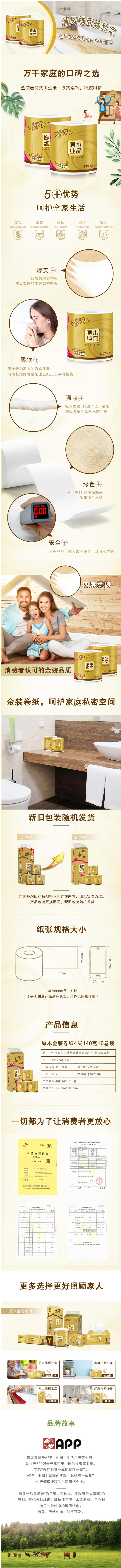 【清风卷筒卫生纸】jpg.jpg