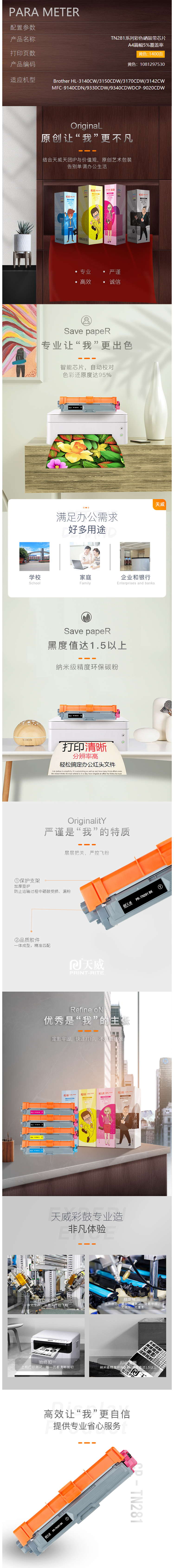 【天威TN281_285】天威TN-281粉盒-黄色-适用兄弟HL-3140CW-3150CDW-3_看图王.jpg