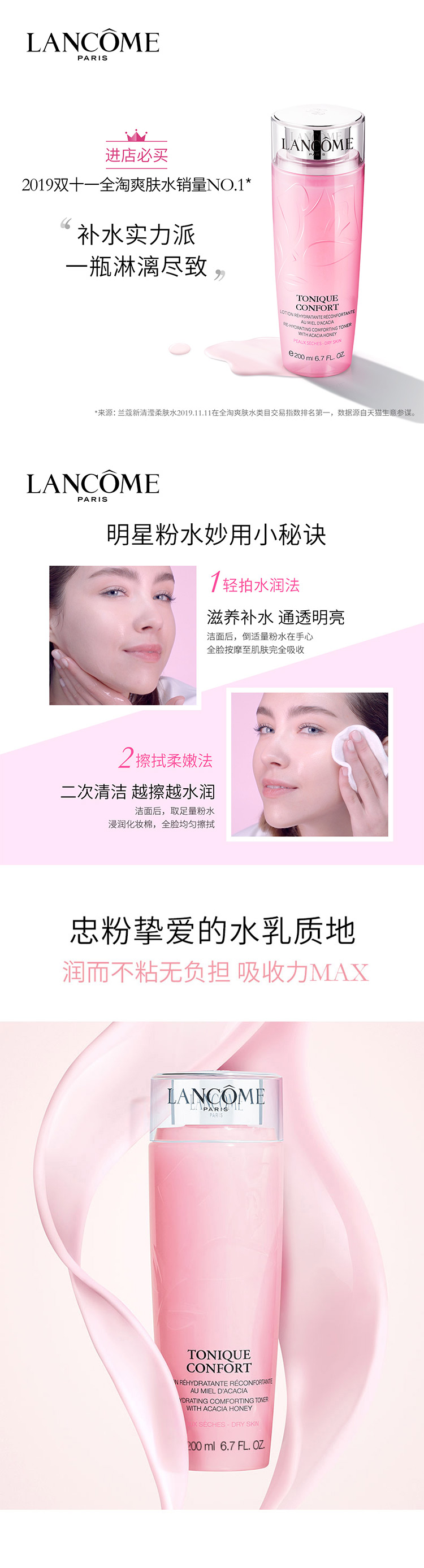 兰蔻LANCOME--新清滢柔肤水（粉水）.jpg