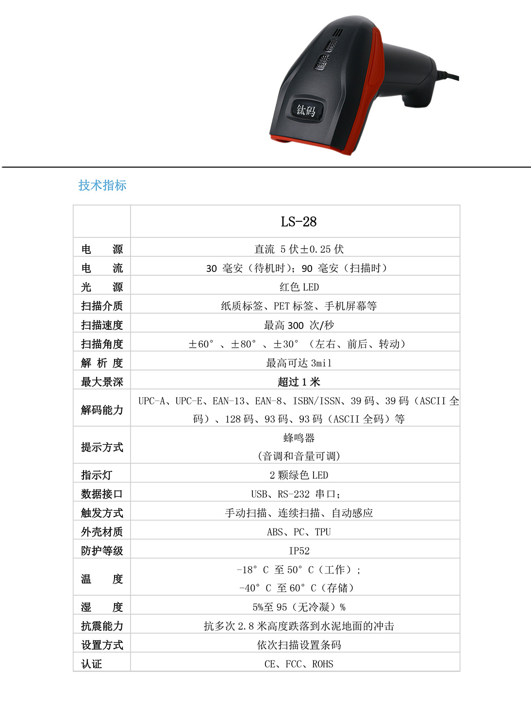 LS-28扫描器简介-2.jpg