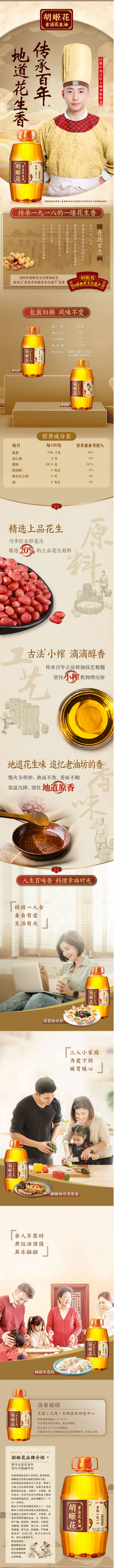 【胡姬花胡姬花-古法一九一八花生油4L】.jpg