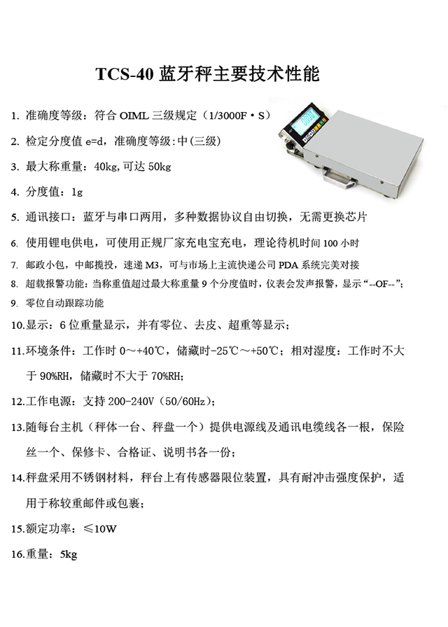 TCS-40手提蓝牙秤.jpg