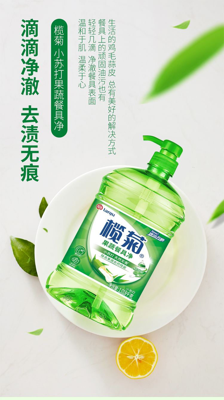 榄菊果蔬餐具净(小苏打)1.018kg详情_01.jpg