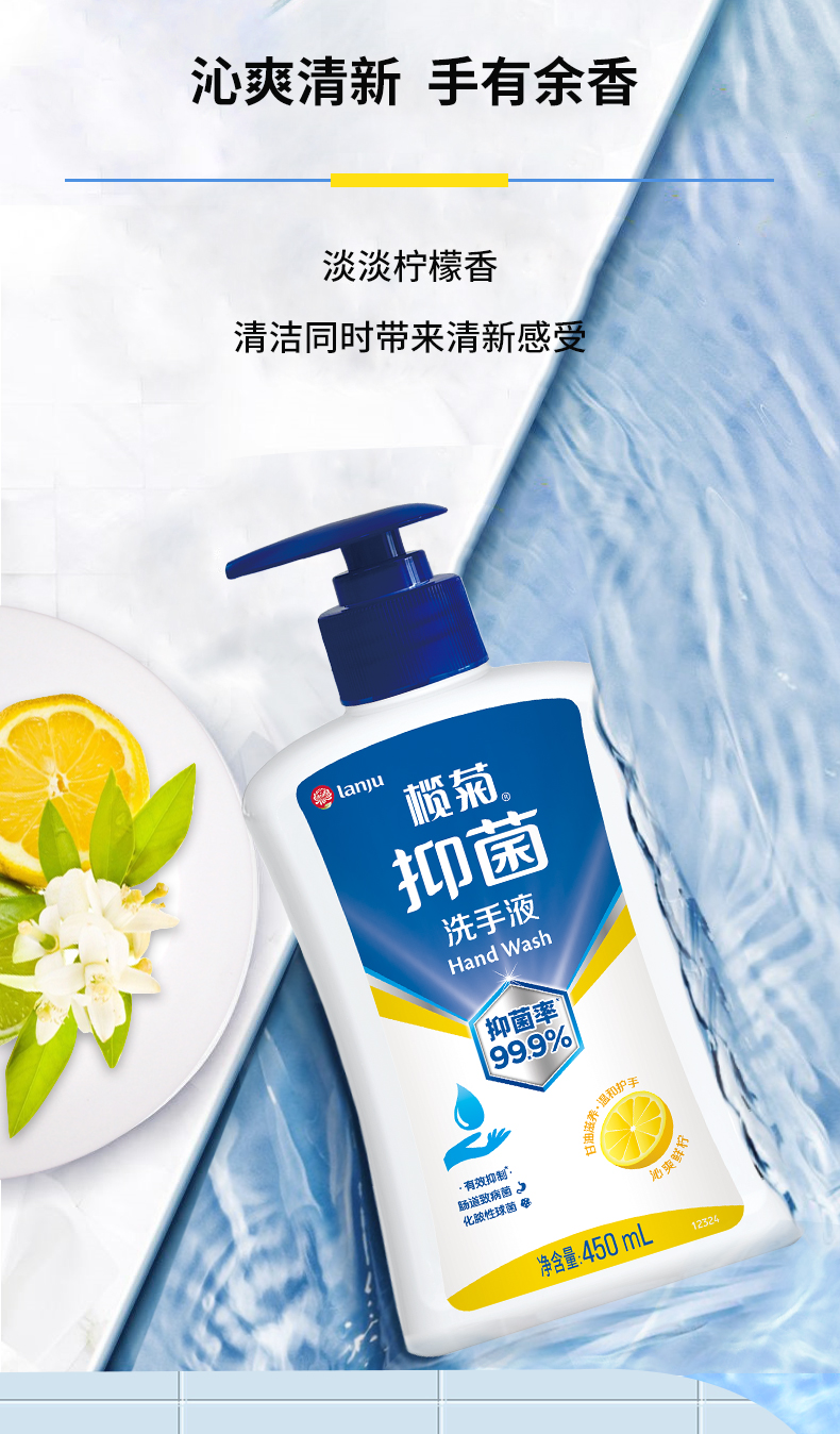 榄菊抑菌洗手液_07.jpg