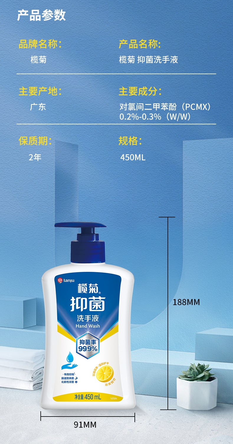 榄菊抑菌洗手液_09.jpg