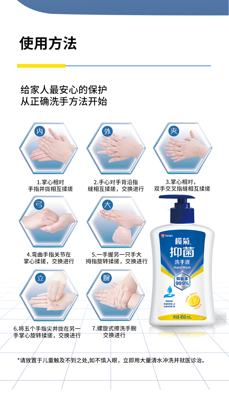 榄菊抑菌洗手液_11.jpg
