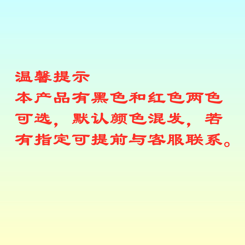 温馨提示底图_副本.jpg
