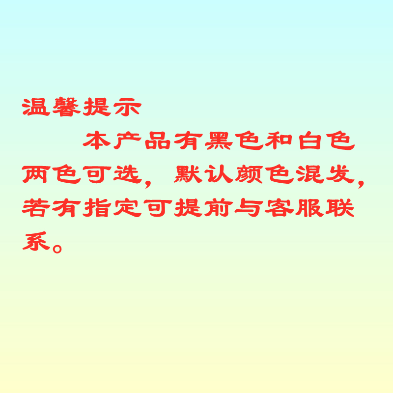 温馨提示底图_副本.jpg