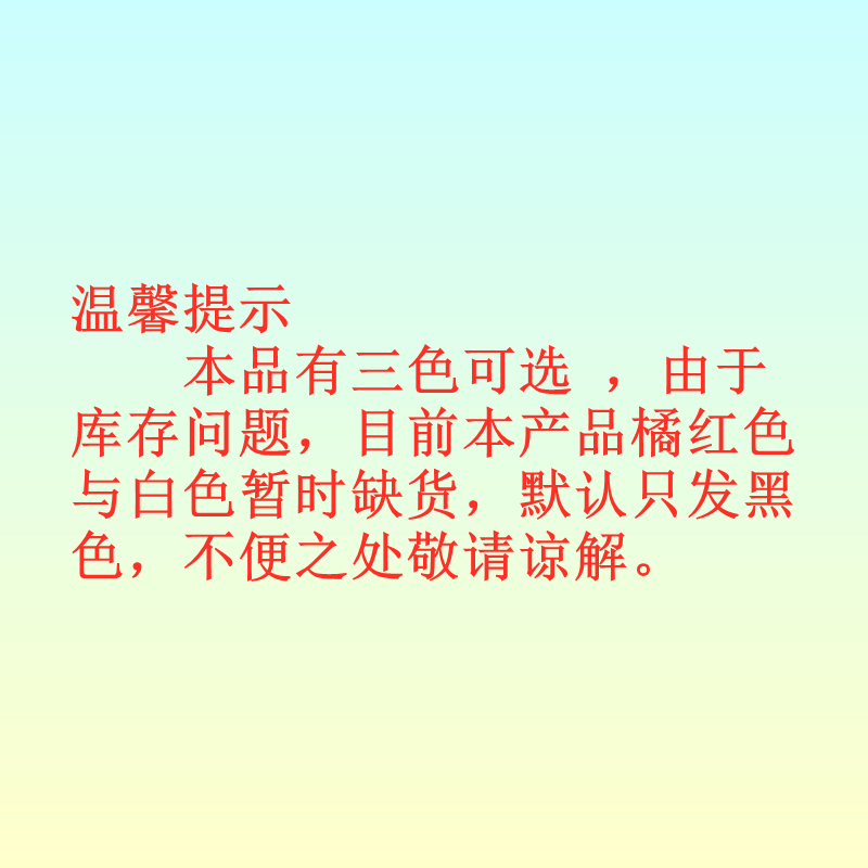 温馨提示底图_副本.jpg