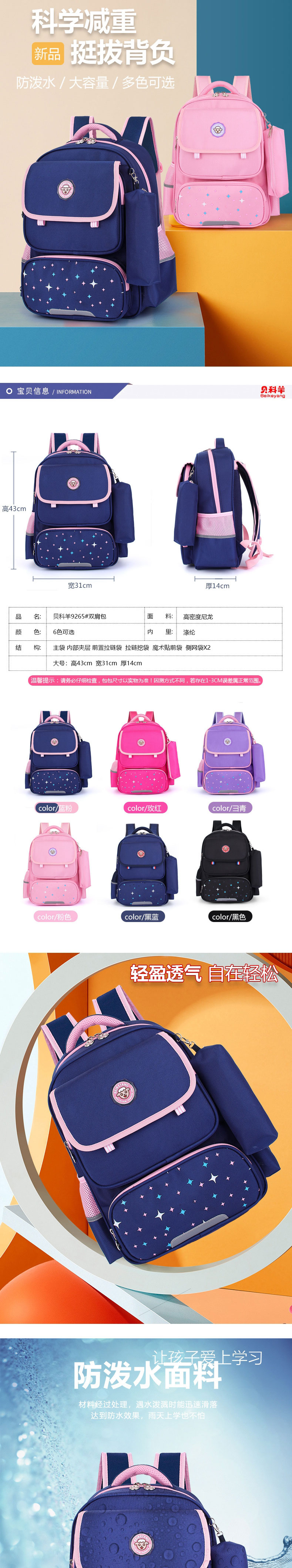 贝科羊书包-小学生韩版-男女适用款1-3-6年级-防泼水护脊减负_01.jpg