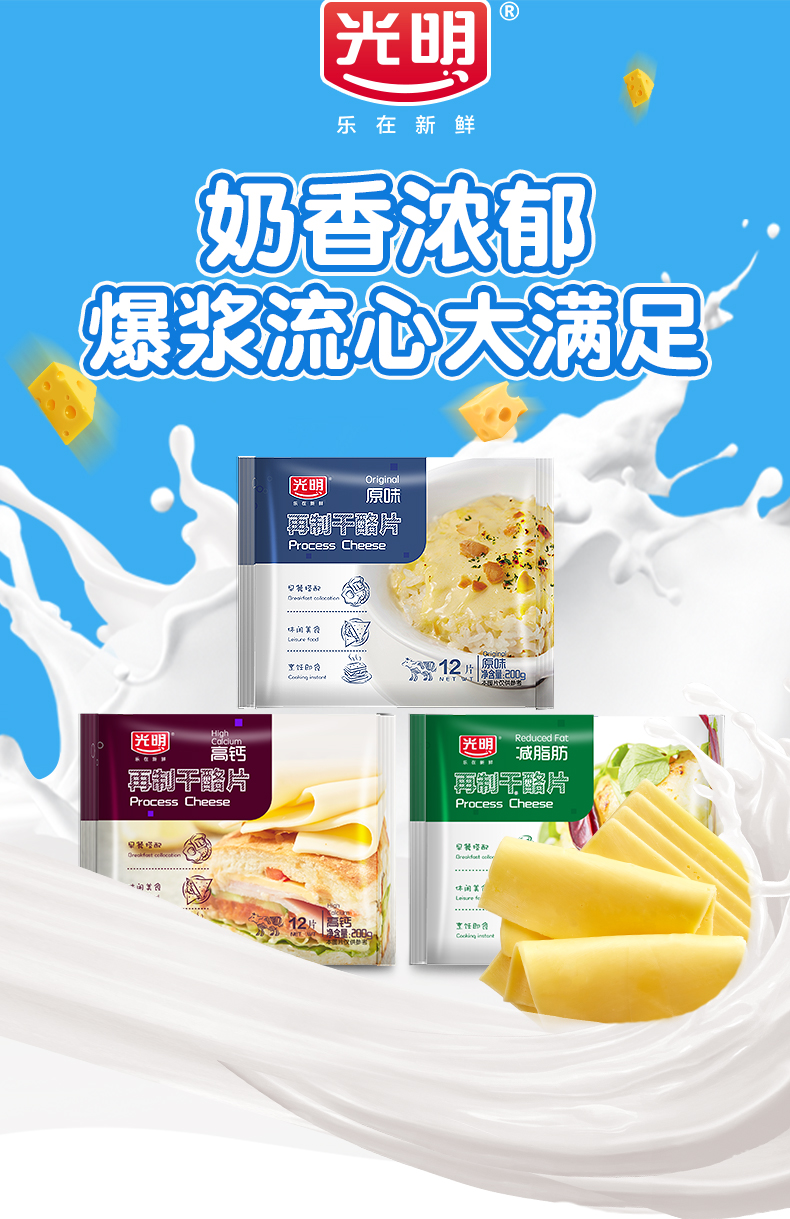 光明芝士片200g12片装再制干酪烘焙原料3包装减脂肪再制干酪