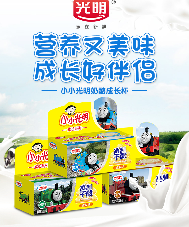 光明成长杯儿童奶酪儿童零食92g4杯四盒装原味