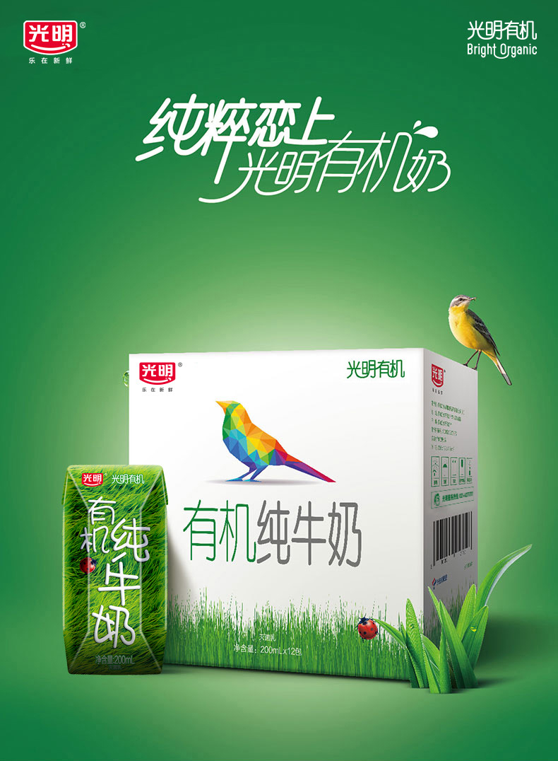 光明有机纯牛奶全脂早餐纯牛奶200mlx12盒整箱7月产