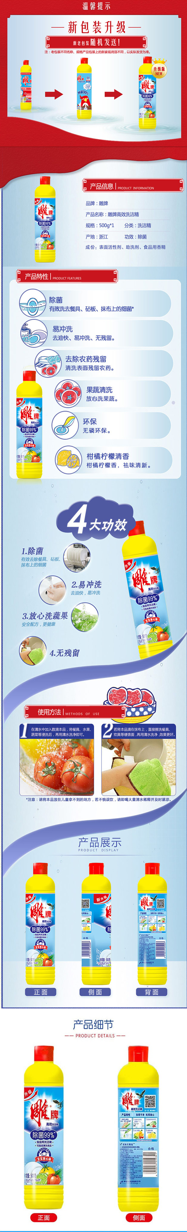 雕牌高效洗洁精500克食品用408g除菌99%果蔬餐具通用小瓶装-408克高效_1瓶.jpg